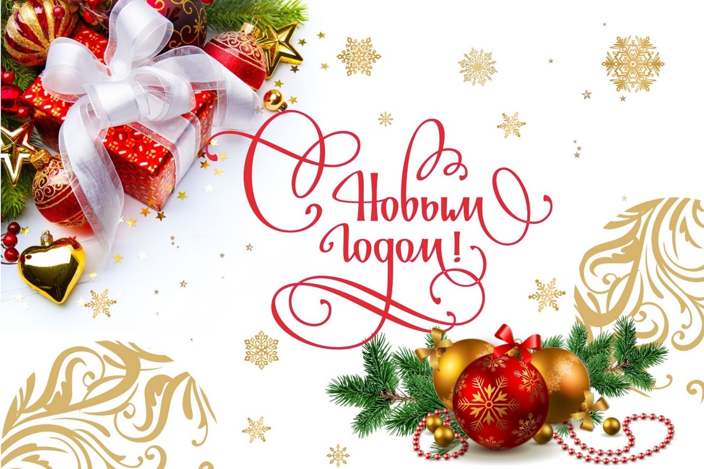 С наступающим новым годом!